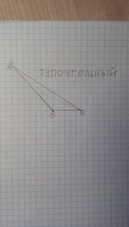 Слинейки и транспортира постройте треугольник и укажите его вид,если 1)две стороны равны 2 см 5 мм и