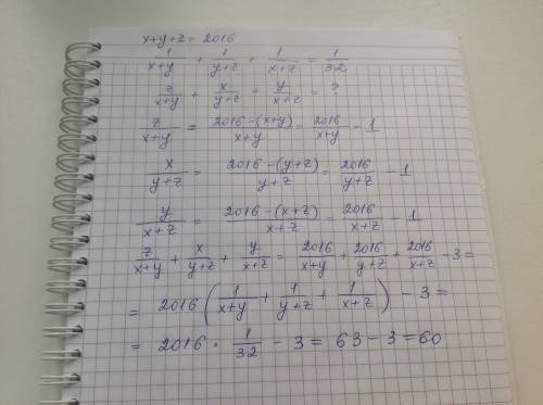 X+y+z=2016, 1/x+y + 1/y+z + 1/x+z=1/32 найдите: z/x+y + x/y+z + y/x+z