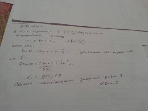 ﻿, . g(x) = 7sinx наибольшее значение на промежутке [0; п/2] ответ у меня есть, лучше дайте решение