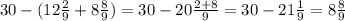 30-(12 \frac{2}{9} +8 \frac{8}{9} )=30-20 \frac{2+8}{9}=30-21 \frac{1}{9}=8 \frac{8}{9}
