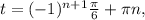 t= (-1)^{n+1} \frac{ \pi }{6} + \pi n,
