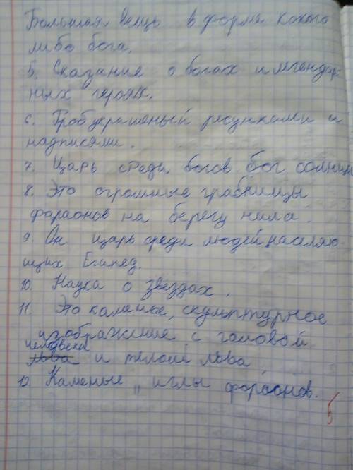 Придумайте кроссворд ,,мифы и искусство древнего египта?