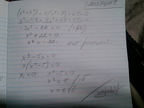 Решить уравнения x^3-5x=0; (x^2-7^2)-4(x^2-7)-45=0