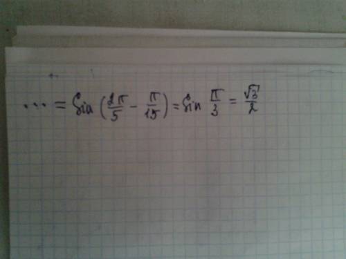 Sin 2п/5 cos п/15 - cos 2п/5 sin п/15 нужно