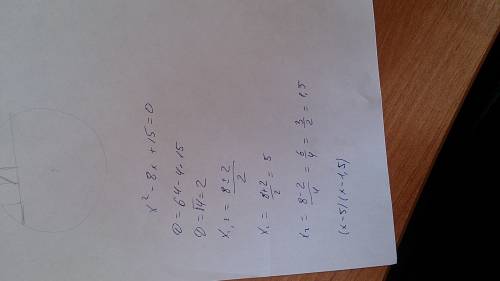 Разложите на множители трехчлен х^2-8х+15