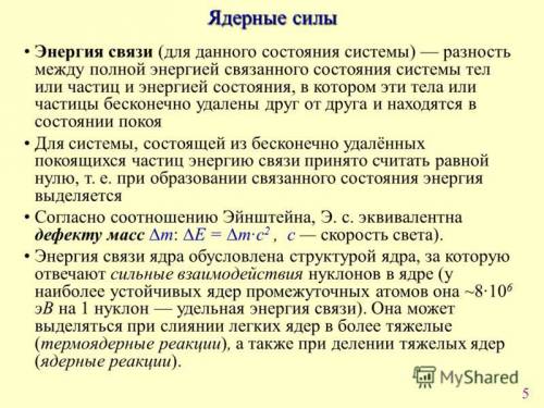 Ядерная сила формулы и можно картинку