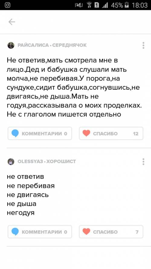 Спишите предложения, раскрывая скобки и объясняя правописание слов. 1. (не) ответив, мать смотрела м