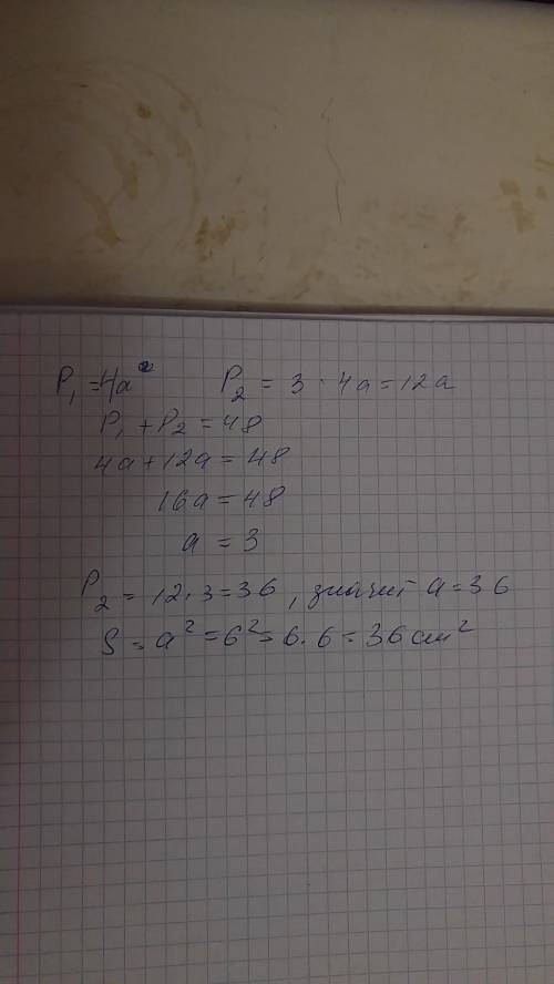 Периметр одного квадрата в 3 раза меньше периметра второго квадрата.найдите площадь большего квадрат