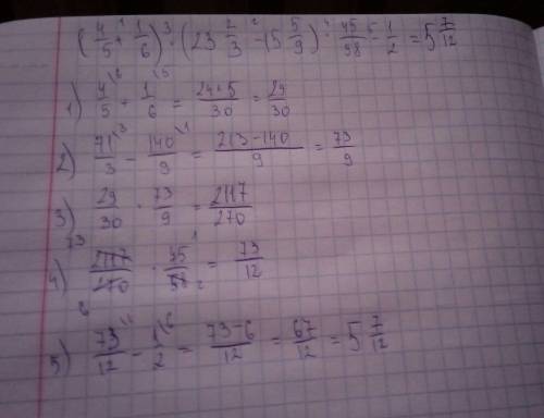 514 6 класс (4/5+1/6)×(23 2/3-15 5/9)× 45/58-1/2