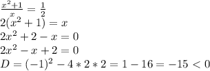 \frac{x^2+1}{x}= \frac{1}{2} \\ 
2(x^2+1)=x \\ 
2x^2+2-x=0 \\ 
2x^2-x+2=0 \\ 
D=(-1)^2-4*2*2=1-16=-15\ \textless \ 0