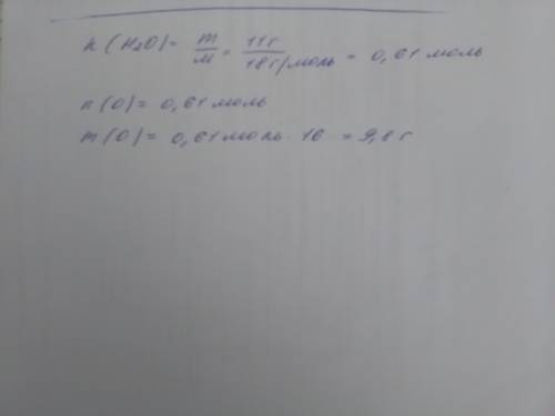 Какая масса кислорода содержится в воде массой 11 г?