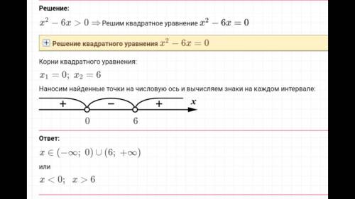 X^2-6x> 0 решите надо все что есть