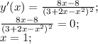 y'(x) = \frac{8x-8}{ (3+2x-x^2)^{2} }; \\ 
\frac{8x-8}{ (3+2x-x^2)^{2} } = 0; \\ 
x = 1; \\