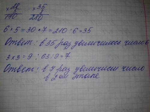 Вычисли значения произведения второй множитель. 5*28= ; 8*35= число 6 увеличили в 5 раз.полученный р