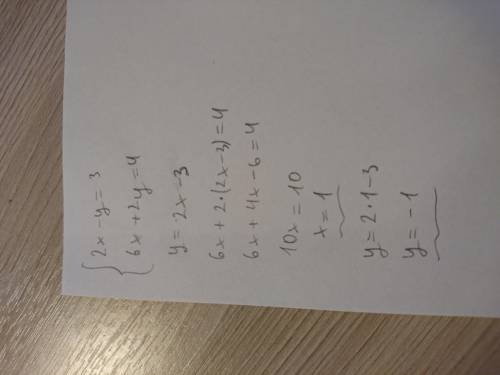 Решите пож 2x-y=3, 6x+2y=4 (методом подстановки)