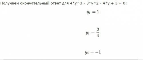 Решить уравнения 1)у^3+3y^2-4y-12=0 2)2x^3-x^2-18x+9=0 3)4y^3-3y^2-4y+3=0 4)2x^3-x^2-32x+16=0 5)(y+6