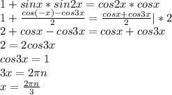 1+sinx*sin2x=cos2x*cosx \\ 
1+ \frac{cos(-x)-cos3x}{2}= \frac{cosx+cos3x}{2} |*2 \\ 
2+cosx-cos3x=cosx+cos3x \\ 
2=2cos3x \\ 
cos3x=1 \\ 
3x=2 \pi n \\ 
x= \frac{2 \pi n}{3}