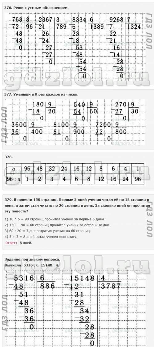 4класс моро с 83 № 377 с 84№383№381