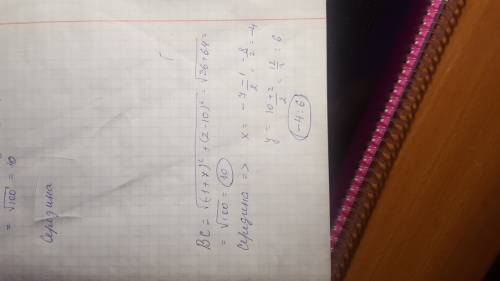 Найдите длину отрезка bc и координаты его середины,если b(-1; 2) и c (-7; 10)