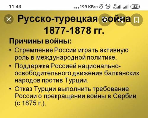 Причины -турецкой войны, силы противоборствующих сторон и итоги войны