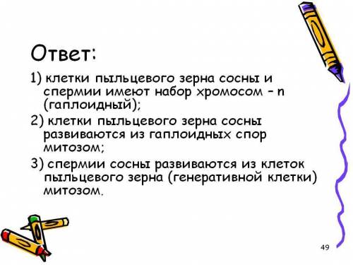 Набор хромосом вегетативной клетки пыльцевого зерна?