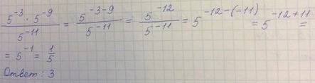 Найдите значение выражения 5^9/5^3*5^4