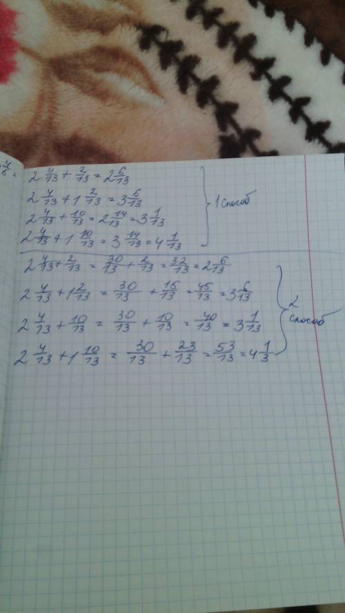 2(целых)4\13+2\13= 2(целых)4\13+1(целая)2\13= 2(целых)4\13+10\13= 2(целых)4\13+1(целая)10\13= полный