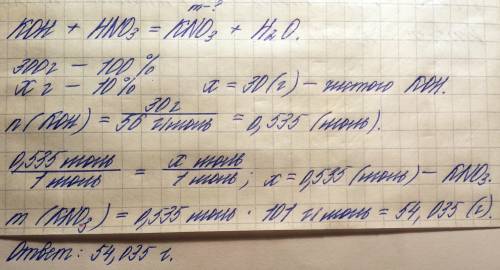 К300г раствора , содержащего 0,1 массовых долей гидроксида калия , прилили азотной кислоты . сколько