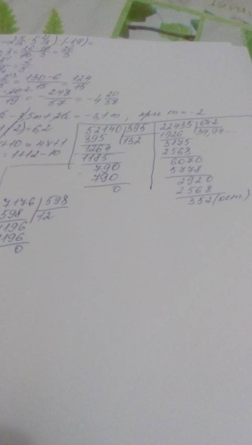 Решить примеры в столбик 52140: 395, 22435: 642, 7176: 598