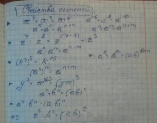 Какую формулу используют при умножении степеней? какую формулу используют при делении степеней?