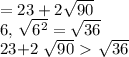 =23+2 \sqrt{90} 


6, \sqrt{6 ^{2} } = \sqrt{36} 

23+2 \sqrt{90}\ \textgreater \ \sqrt{36}