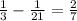 \frac{1}{3} - \frac{1}{21} = \frac{2}{7} 
