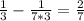 \frac{1}{3} - \frac{1}{7*3} = \frac{2}{7} 
