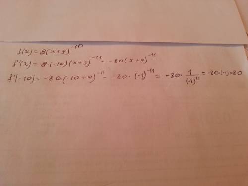 Найдите f'(-10) , если f=8(x+9)^-10