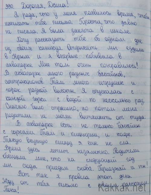 Напишите своему товарищу,другу письмо об одном из удачно проведённых вечеров или дней в семье (у род