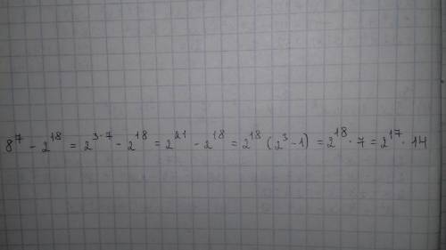 Докажите , что 8^7-12^18 делятся на 14