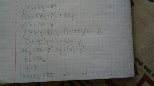 Решите систему с полными пояснениями 2x+2y=80 (x+8)(y+2)=1.5xy