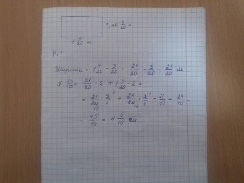 Длина прямоугольника 1 целая 4/20 метров,а ширина на 3/20 метров меньше длины.найди периметр прямоуг
