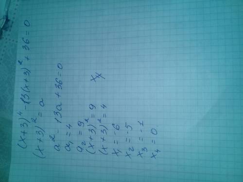 Решите биквадратное уравнение: 1) (х + 3)⁴ - 13(х + 3)² + 36 = 0.