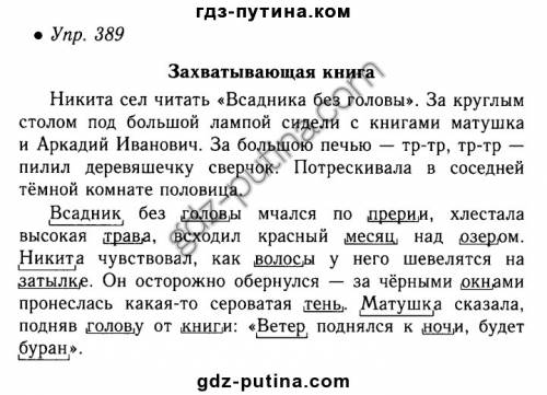 Ладыженской 389 5 класс заранее : )
