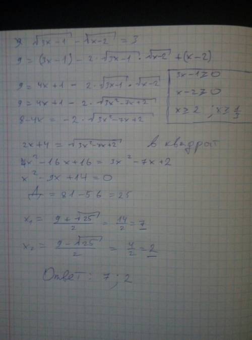 Решите иррациональное уровнение √(3х-1)-√(х-2)=3