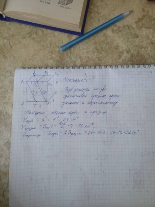 Длина ребра куба abcda1b1c1d1 равна 4 см.точки т,p,t1,p1-серидины рёбер ad,bc, a1,d1 и b1,c1 соответ