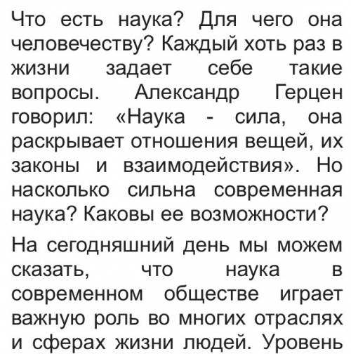 Напишите эссе на тему: почему научное мировозрение теряет свои позиции