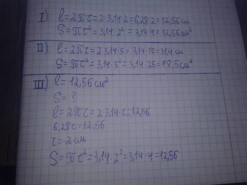 П=3.14 r=2 см найти длину окружности и площадь круга п=3.14 r=5м найти длину окружности и площадь кр