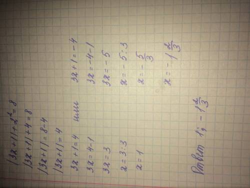 Скажите как решить этот прииер |3x+1|+2в квадрате =8