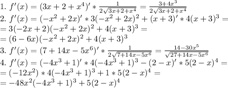 1. \ f'(x)=(3x+2+x^4)'* \frac{1}{2 \sqrt{3x+2+x^4} } = \frac{3+4x^3}{2 \sqrt{3x+2+x^4}} \\
2. \ f'(x)=(-x^2+2x)'*3(-x^2+2x)^2+(x+3)'*4(x+3)^3=\\=3(-2x+2)(-x^2+2x)^2+4(x+3)^3=\\=(6-6x)(-x^2+2x)^2+4(x+3)^3\\
3. \ f'(x)=(7+14x-5x^6)'* \frac{1}{2 \sqrt{7+14x-5x^6} } = \frac{14-30x^5}{\sqrt{27+14x-5x^6}} \\
4. \ f'(x)=(-4x^3+1)'*4(-4x^3+1)^3-(2-x)'*5(2-x)^4=\\=(-12x^2)*4(-4x^3+1)^3+1*5(2-x)^4=\\=-48x^2(-4x^3+1)^3+5(2-x)^4