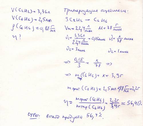 Из ацетилена объемом 3,36(н.у.)получили бензол объемом 2,5 мл .определите выход продукта ,если плотн