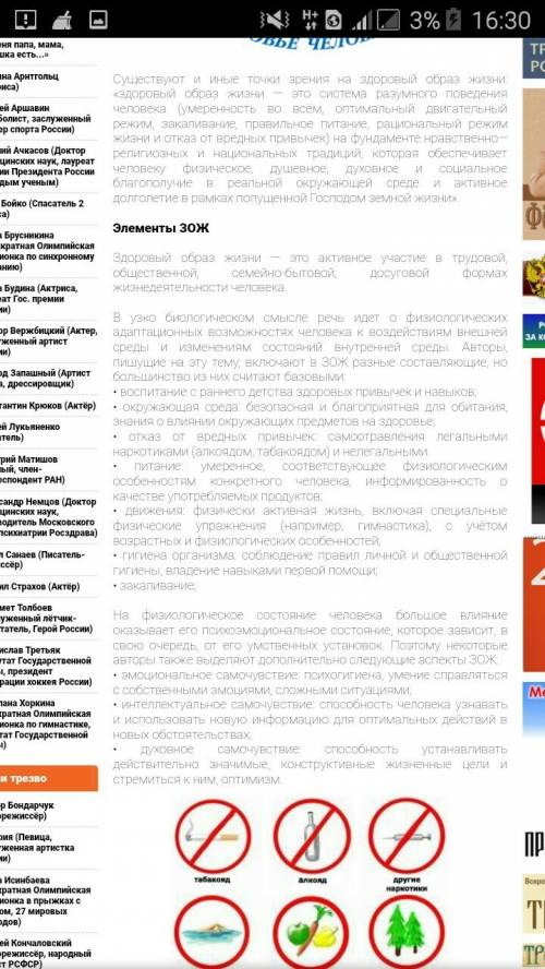 Обж написать доклад на тему я и здоровый образ жизни не менее 4 листов а4