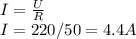I= \frac{U}{R} \\ 
I=220/50=4.4 A