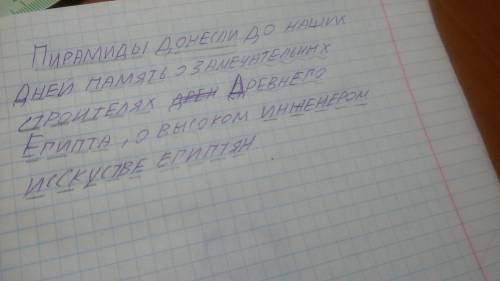 Разобрать предложение пирамиды донесли до наших дней память о замечательных строителях древнего егип